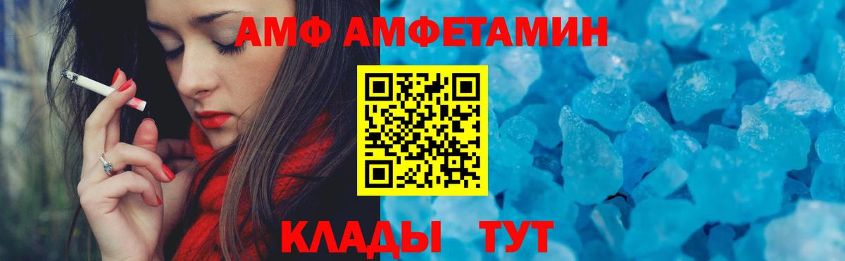 Амфетамин  Вход с VPN  Спасск-Дальний  АМФ VHQ 