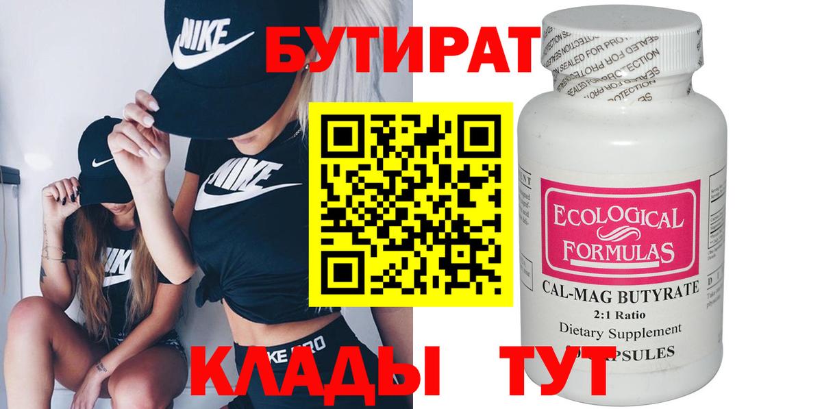 Бутират GHB Спасск-Дальний