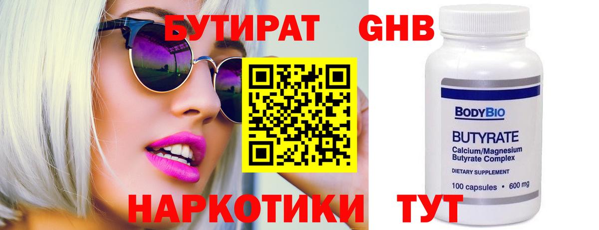 Спасск-Дальний  Бутират  Вход с VPN  Бутират бутандиол 