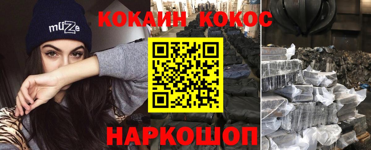 Спасск-Дальний  COCAIN Эквадор  Вход с VPN  Cocaine 97% 