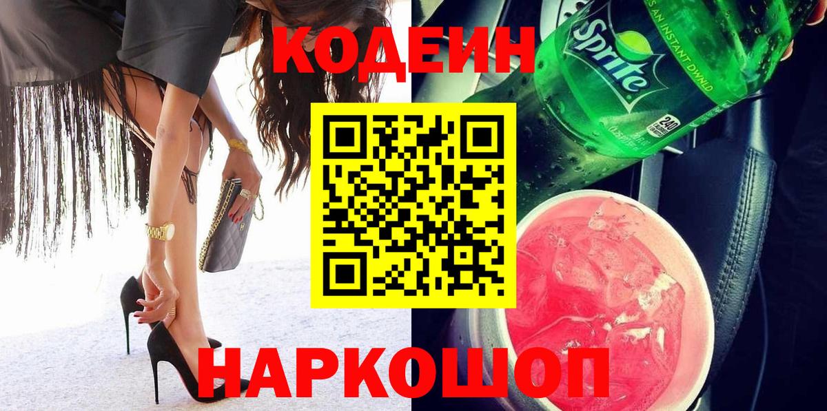 Кодеиновый сироп Lean напиток Lean (лин)  Кодеин напиток Lean (лин)  Спасск-Дальний  Вход с VPN 