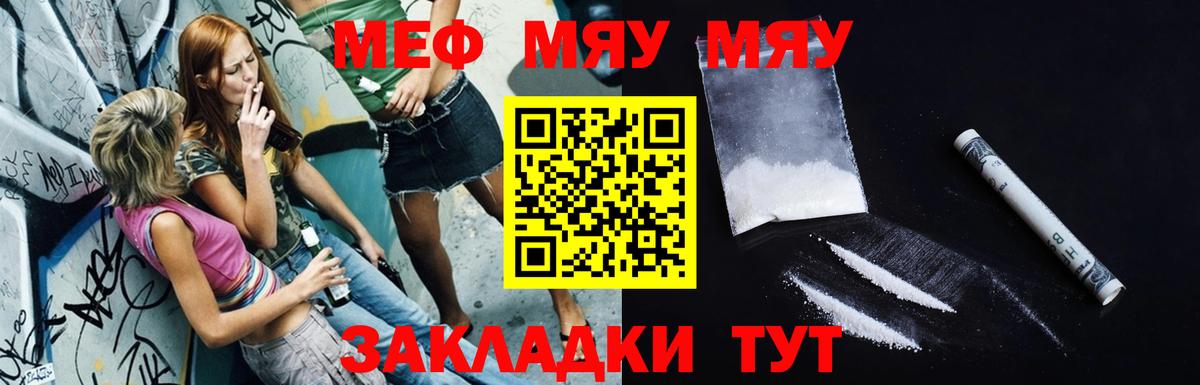 МЯУ-МЯУ  Мефедрон mephedrone  Вход с VPN  Меф  Спасск-Дальний  МЕФ mephedrone 