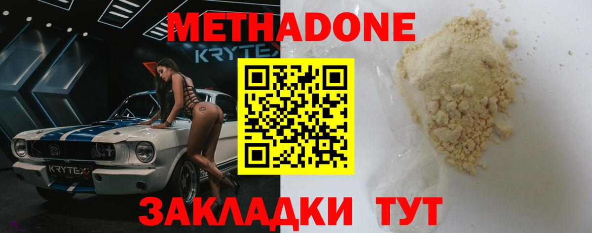 МЕТАДОН methadone  Метадон кристалл  Спасск-Дальний  Вход с VPN 